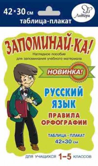 Книга Русс.яз. Правила орфографии, б-3542, Баград.рф